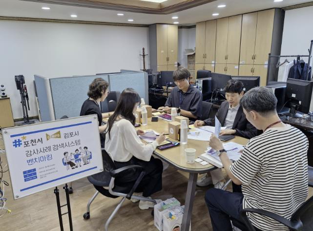 포천시 '감사사례 검색시스템' 주목. 벤치마킹 줄이어