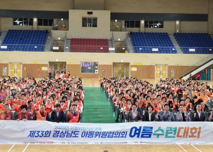 경남도, ‘2025년 경상남도 아동위원 직무교육’ 실시
