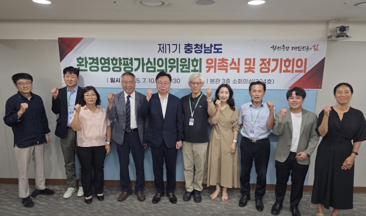 충남환경영향평가심의위원회 출범