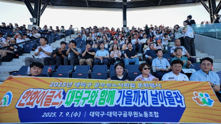 대전 대덕구 “한화이글스와 함께 날아올라”… 노사 화합 행사 개최