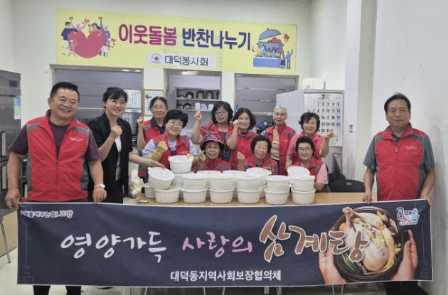 고양시 대덕동, 영양가득 삼계탕 나눔 행사 실시