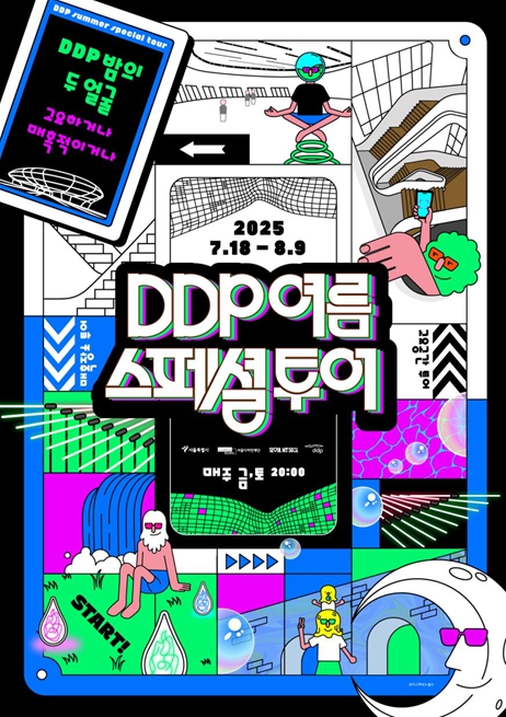 서울디자인재단, '고요하거나 매혹적이거나'…두 얼굴의 DDP 여름밤 투어 