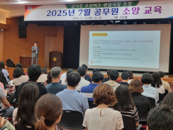 진주시, 김덕한 조선비즈 편집국장 초청 공무원 소양교육 실시 