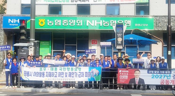 바르게살기운동 함양군협의회, 법질서 확립 캠페인 실시
