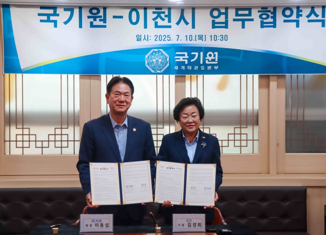 국기원, 이천시와 상호 협력체계 구축‘맞손’