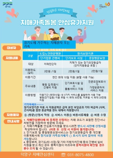 고양시 치매안심센터, ‘치매가족돌봄 안심휴가지원’ 상시 운영