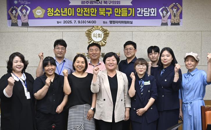 광주광역시 손혜진 북구의원, ‘청소년이 안전한 북구 만들기 간담회’ 개최 

