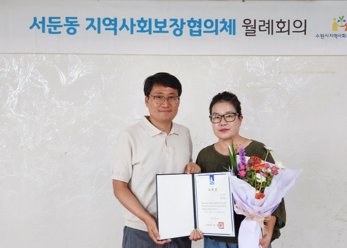 수원시 권선구 서둔동 지역사회보장협의체, 신규 위원 위촉