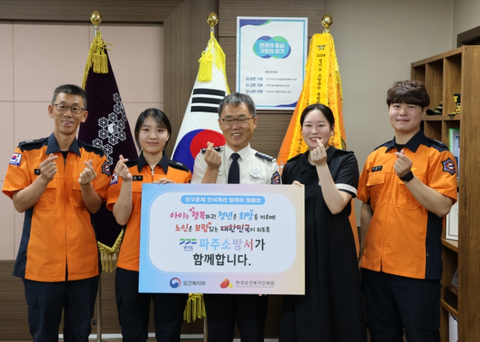 파주소방서, ‘아이 행복한 세상’ 만든다...인구문제 인식개선 캠페인 동참