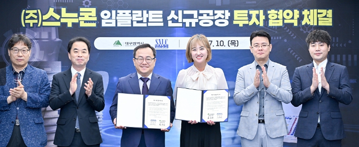 K-임플란트 산업의 중심지 대구! 임플란트 글로벌 강소기업㈜스누콘, 신규공장 증설 투자