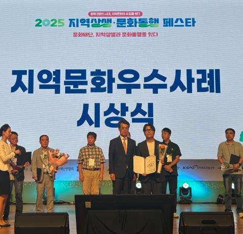 고성문화관광재단, 2025년 지역상생·문화동행 페스타 ‘지역문화 우수사례’ 수상

