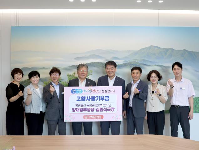 영광군 NH농협 임직원, 고향사랑 담은 고향사랑기부금 5백만 원 기탁
