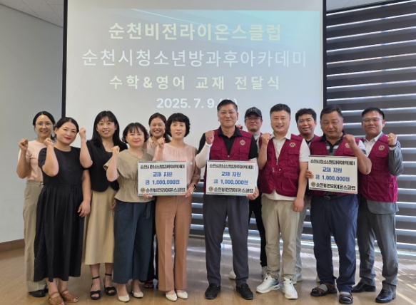 순천비전라이온스클럽, 순천 청소년에 100만 원 상당 교재 후원
