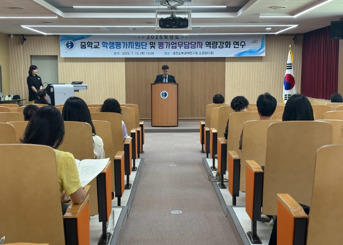 대전동·서부교육지원청, 성취평가 연수 통해 학생 중심 평가 역량 강화