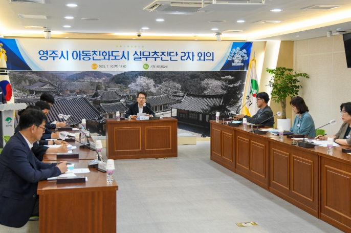 영주시, 아동친화도시 실무추진단 2차 회의 개최 