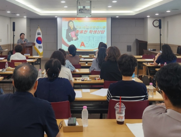 대전교육청, 학습유형검사를 활용한 학생상담 워크숍 개최