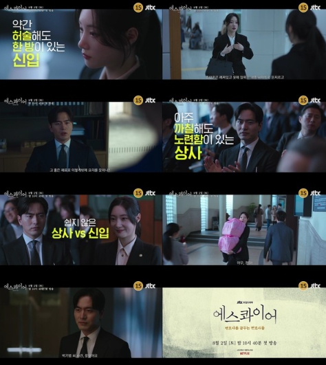 '에스콰이어' 쉽지 않은 까칠 상사 이진욱 vs 허술 신입 정채연, 현실 티키타카 폭발한 2차 티저 영상 공개!