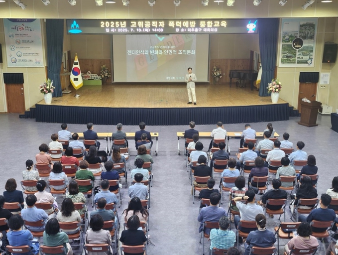 미추홀구, 고위공직자 대상 ‘4대 폭력 예방 통합교육’ 실시해
