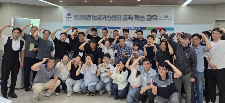평택시, 2025년 농업기술센터 조직학습 추진