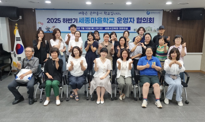 세종마을학교, 하반기 운영자 협의회 개최