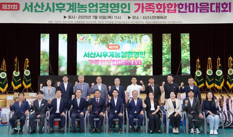 제31회 서산시후계농업경영인 가족화합 한마음대회 개최