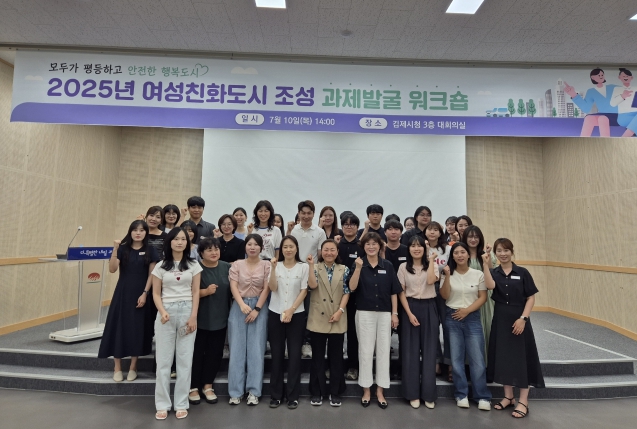 김제시, 부서간 협력으로 여성친화도시 정책 본격 시동