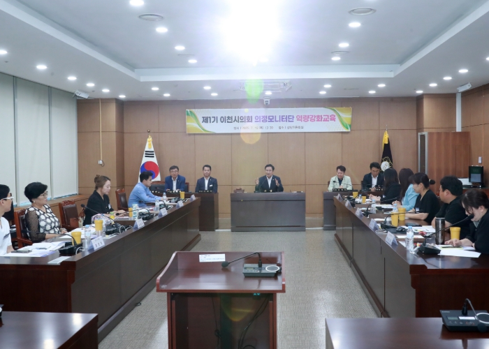 이천시의회, 제1기 의정모니터단 정담회 및 역량강화 교육 