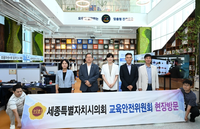 세종특별자치시의회 교육안전위원회  2025년 세종시교육청진로교육원 진로박람회 현장 방문