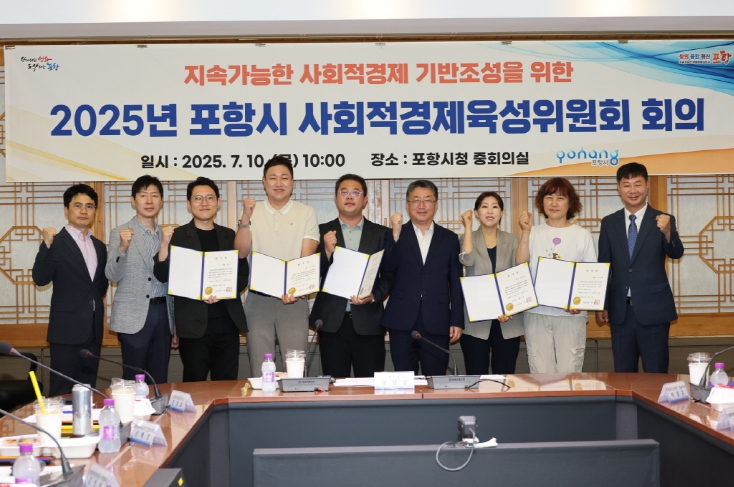포항시, 사회적경제육성위원회 개최…사회적경제 저변 확대 방안 논의