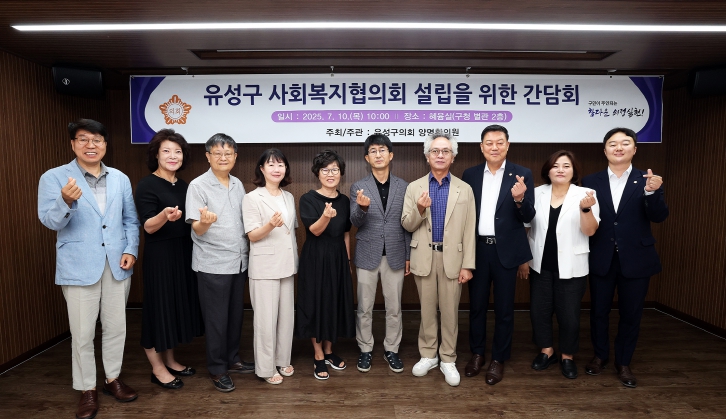 유성구의회 양명환 의원, ‘유성구 사회복지협의회 설립을 위한 간담회’ 개최