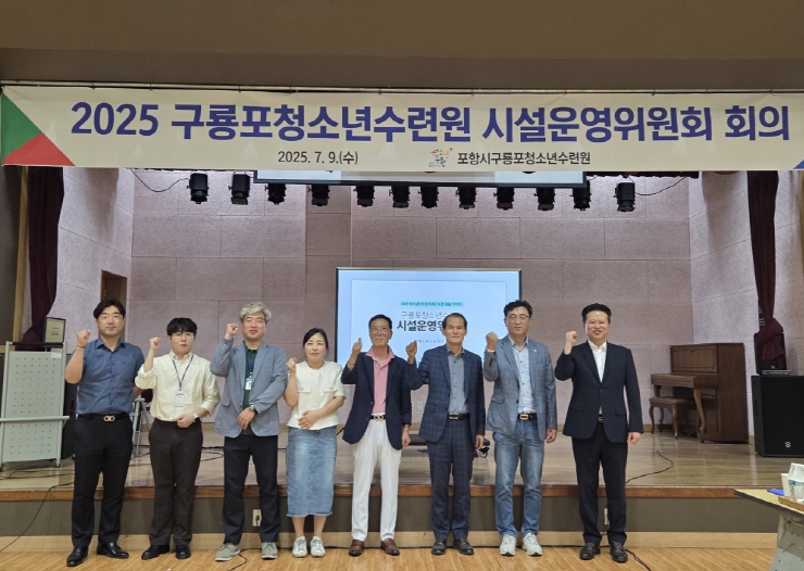 포항시청소년재단, ‘구룡포청소년수련원 운영위원회’ 정기회의 개최