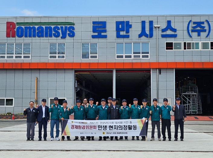경상남도의회 경제환경위원회, 도내 산업현장 찾아 현장 점검