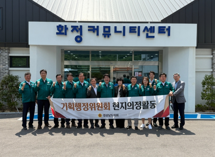 경상남도의회 기획행정위원회, 지방소멸대응기금 사업 현장 점검 실시