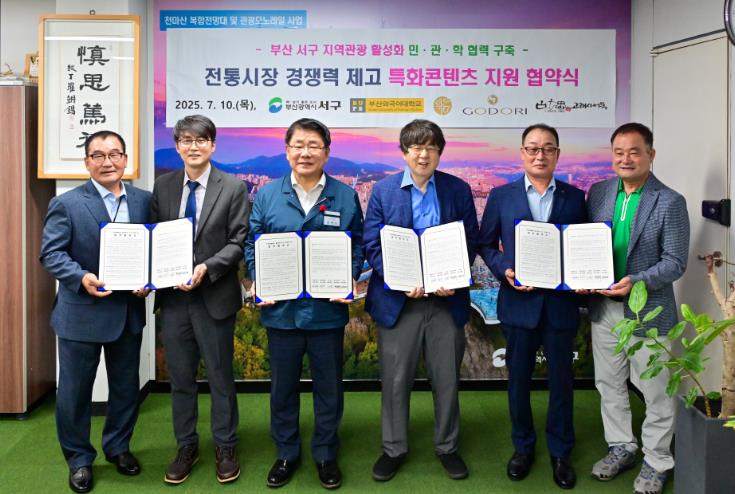 서구, 상인회·3개 로컬기업·부산외대와 업무협약…특화콘텐츠 사업 지원 