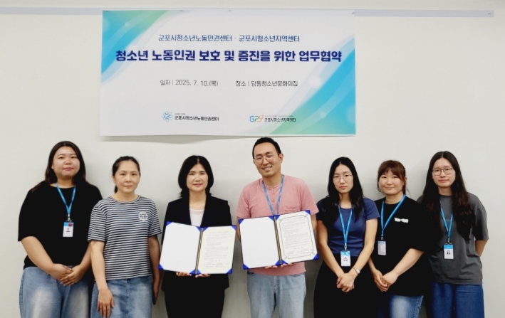 군포시청소년지역센터-군포시청소년노동인권센터, 청소년 권익 보호를 위한 전략적 협약 체결