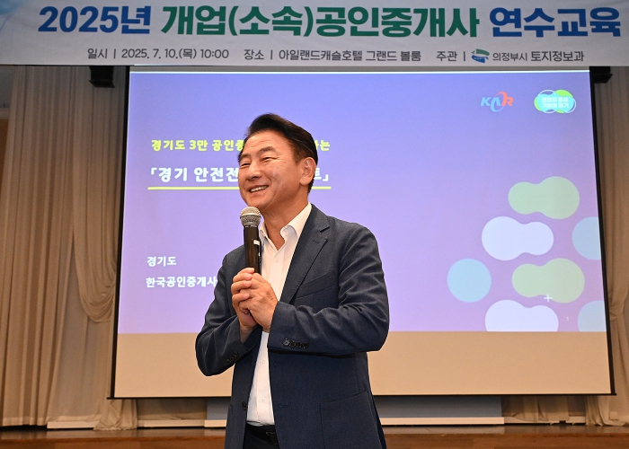의정부시, 2025년 공인중개사 연수교육 실시