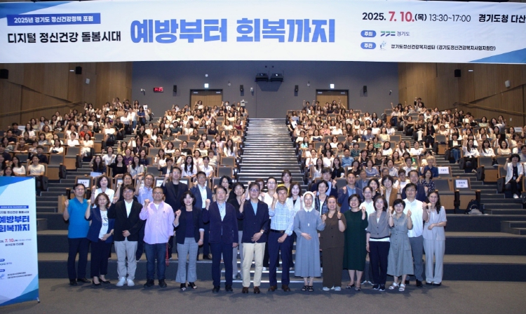경기도, ‘정신건강정책포럼’ 열고 디지털 기반 정신건강 돌봄의 새 방향 제시