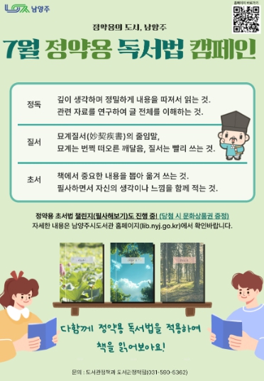 남양주시, 시민과 함께하는 실천형 독서…‘정약용 독서법 캠페인’ 매월 추진