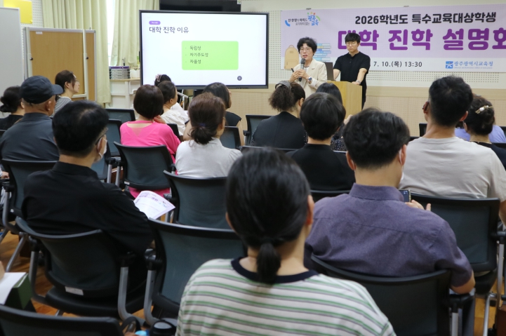 광주광역시교육청, 특수교육대상학생 대학 진학 설명회 열어