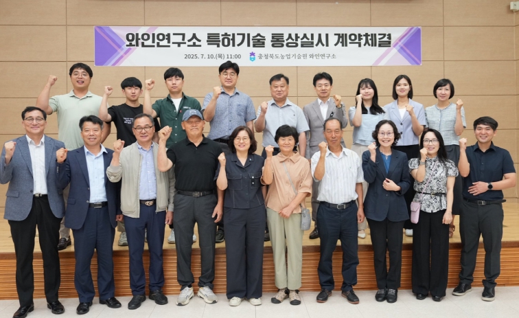 현장에 답이 있다! 충북농기원, 와인 특허기술 산업화 확대