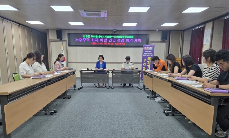 신안군, 노후주택 화재 예방을 위한 긴급 점검 및 지원 강화