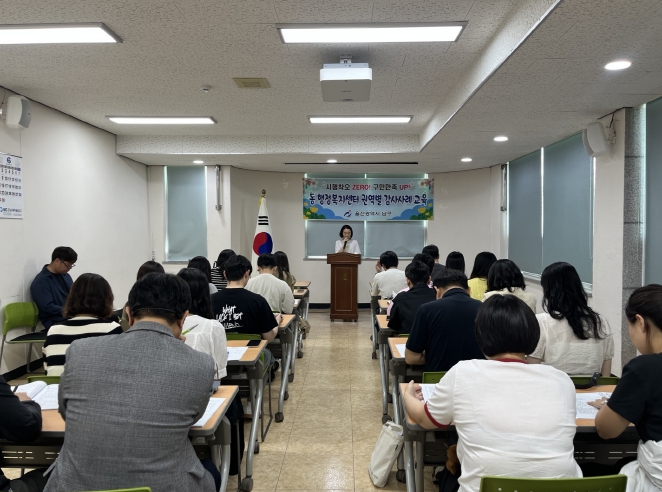남구, ‘지적보다 예방 먼저’ 찾아가는 동 감사사례교육
