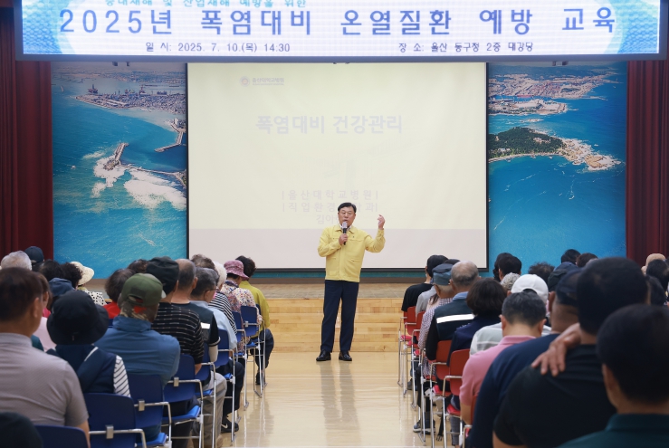 동구, 2025년 폭염대비 온열질환 예방 교육