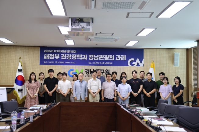 경남연구원, 제7회 GNI 아카데미 개최