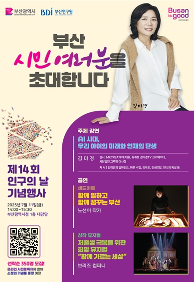 샌드아트부터 인공지능(AI) 시대 육아강연까지… 부산시, 인구의 날 다채로운 행사 마련