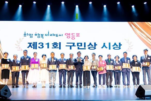 헌신과 봉사로 빛난 이웃을 찾습니다! 영등포구, '제32회 구민상' 후보자 접수