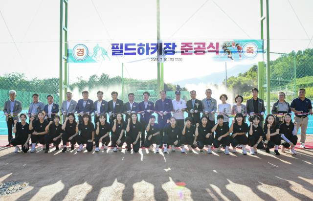 문경시, 필드하키장 준공식 개최