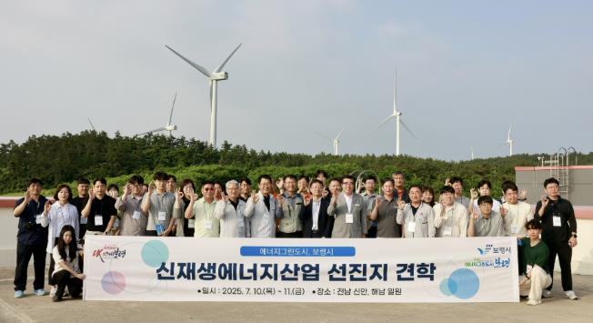 보령시, 신재생에너지 산업 선진지 견학 실시