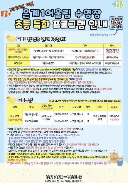 시흥도시공사, 은계1어울림센터 수영장 여름방학 특화 수영 프로그램 운영