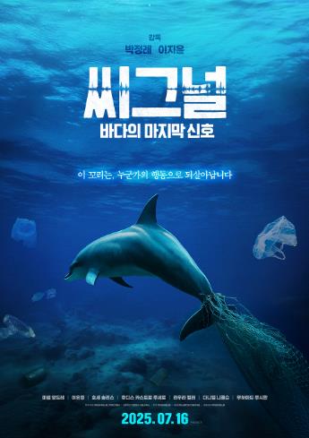 김해시 바다에서 전해지는 마지막 신호, 그 울림을 스크린으로 만나다 바다의 소리를 따라가는 시적 여정